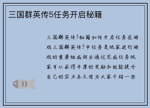 三国群英传5任务开启秘籍